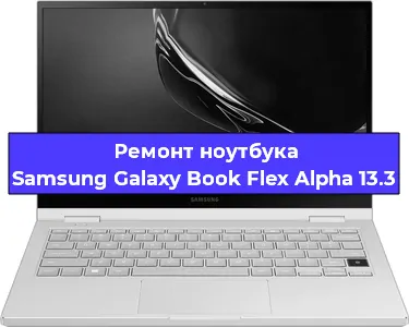 Замена hdd на ssd на ноутбуке Samsung Galaxy Book Flex Alpha 13.3 в Краснодаре